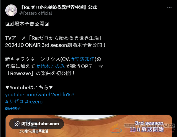 《Re：从零开始的异世界生活》第三季新预告放出 首集时长90分钟