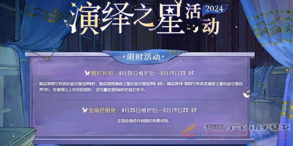 第五人格2024演绎之星活动攻略 演绎之星活动玩法奖励获取方法图5