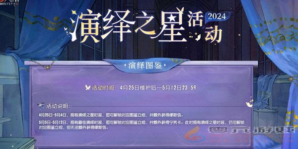 第五人格2024演绎之星活动攻略 演绎之星活动玩法奖励获取方法图6