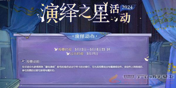 第五人格2024演绎之星活动攻略 演绎之星活动玩法奖励获取方法图4