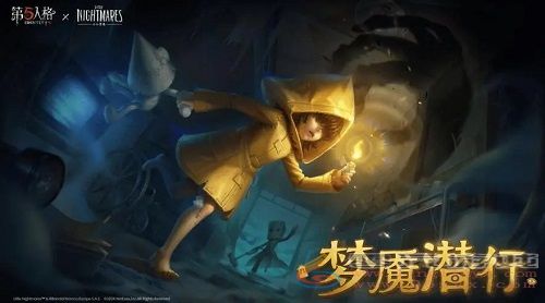 第五人格小小梦魇上线消息详细分享图5