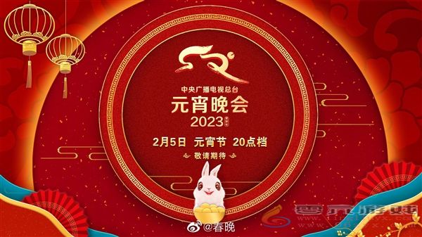 2023元宵晚会明晚8点开播：使用AR/XR 支持竖屏版