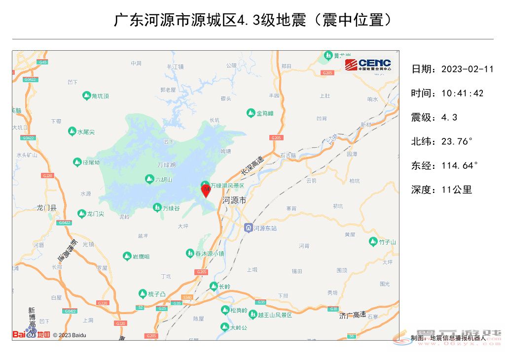 地动越来越频繁！广东今晨发生4.3级地震 震感明显