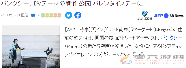 隐神艺术家班克西最新街头壁画公开 反对家庭暴力主题