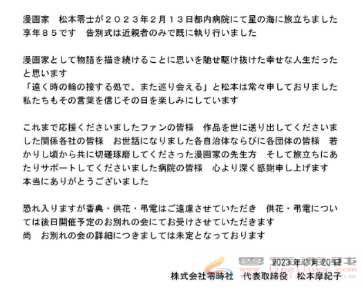 漫画巨匠松本零士去世享年85岁 去往星辰之海