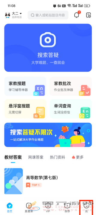 作业帮app怎么切换账号登陆-作业帮app切换账号图文教程