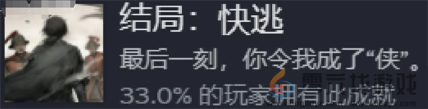 饿殍明末千里行三个好感度结局怎么达成 饿殍明末千里行三个好感度结局达成攻略图7