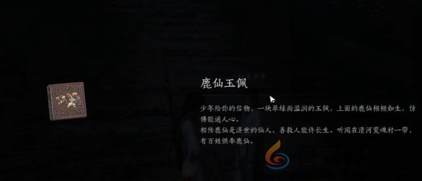 燕云十六声缘生缘灭怎么完成 缘生缘灭奇遇攻略图6