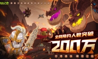 预约突破200W 《英勇之地》端游即将开启公测