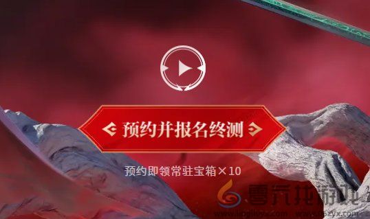 永劫无间定胜终测资格怎么获取 定胜终测资格获取攻略图1