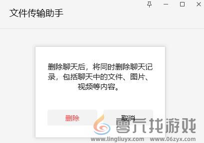 微信文件传输助手怎么删除 微信文件传输助手删除方法图2