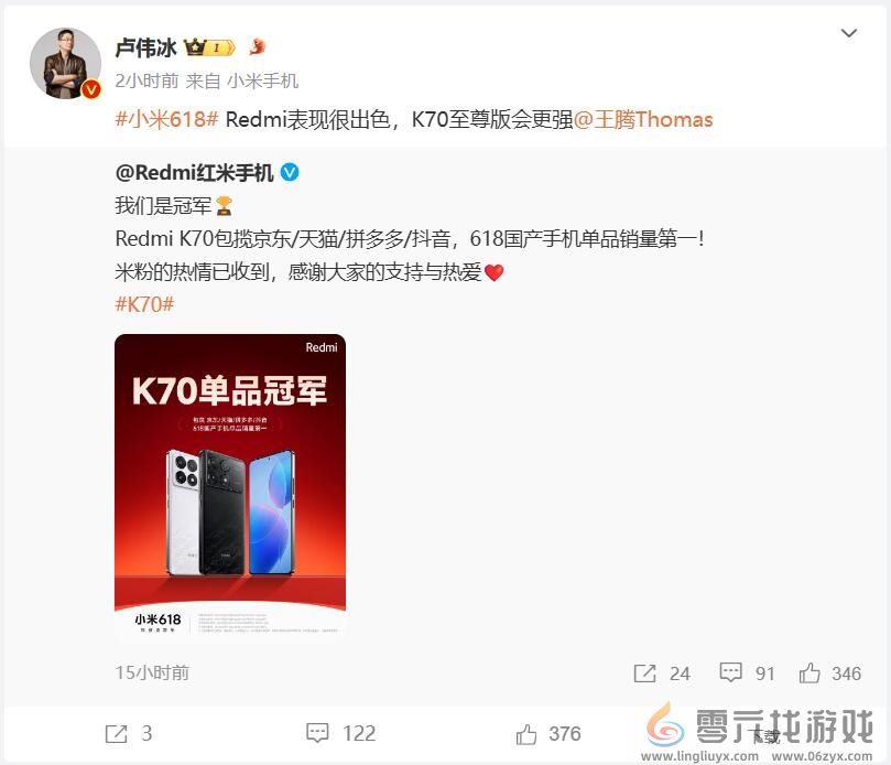 Redmi K70 618卖爆 卢伟冰：K70至尊版会更强