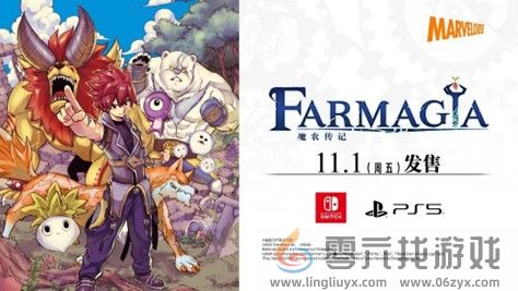 《魔农传记 FARMAGIA》最新游戏预告片公布！