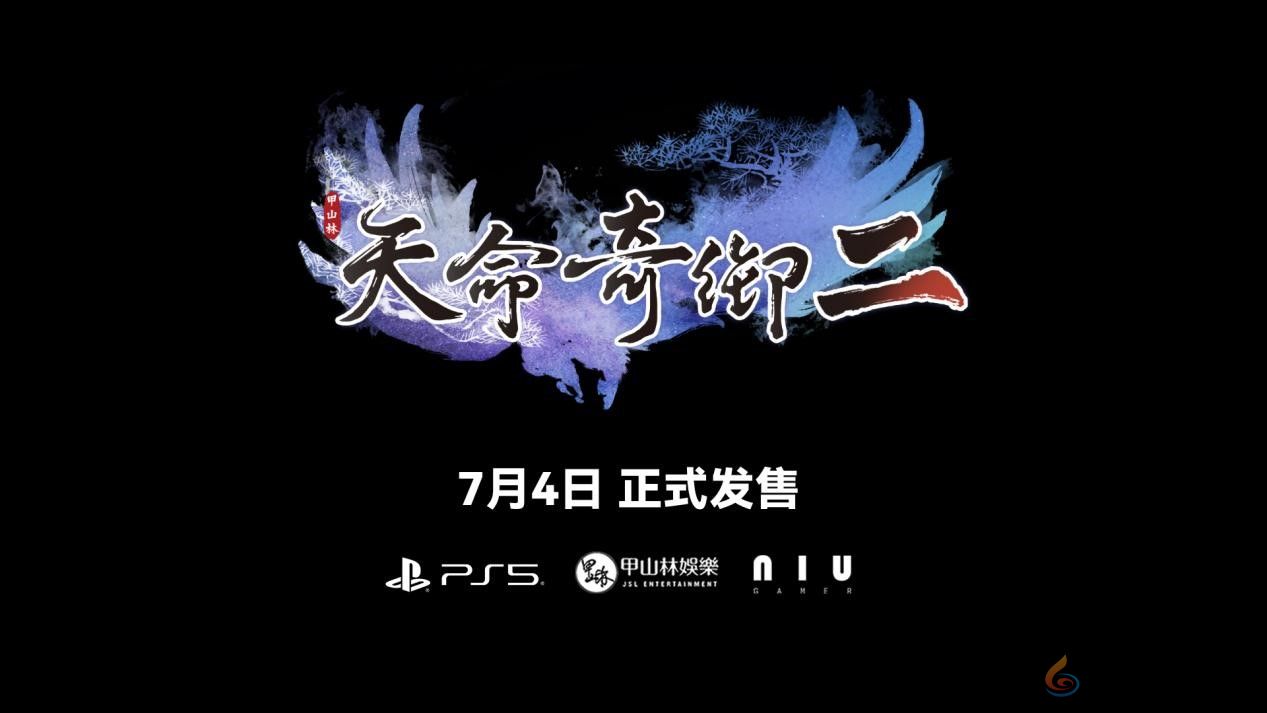 原创武侠游戏《天命奇御二》PS5版即将正式发售！