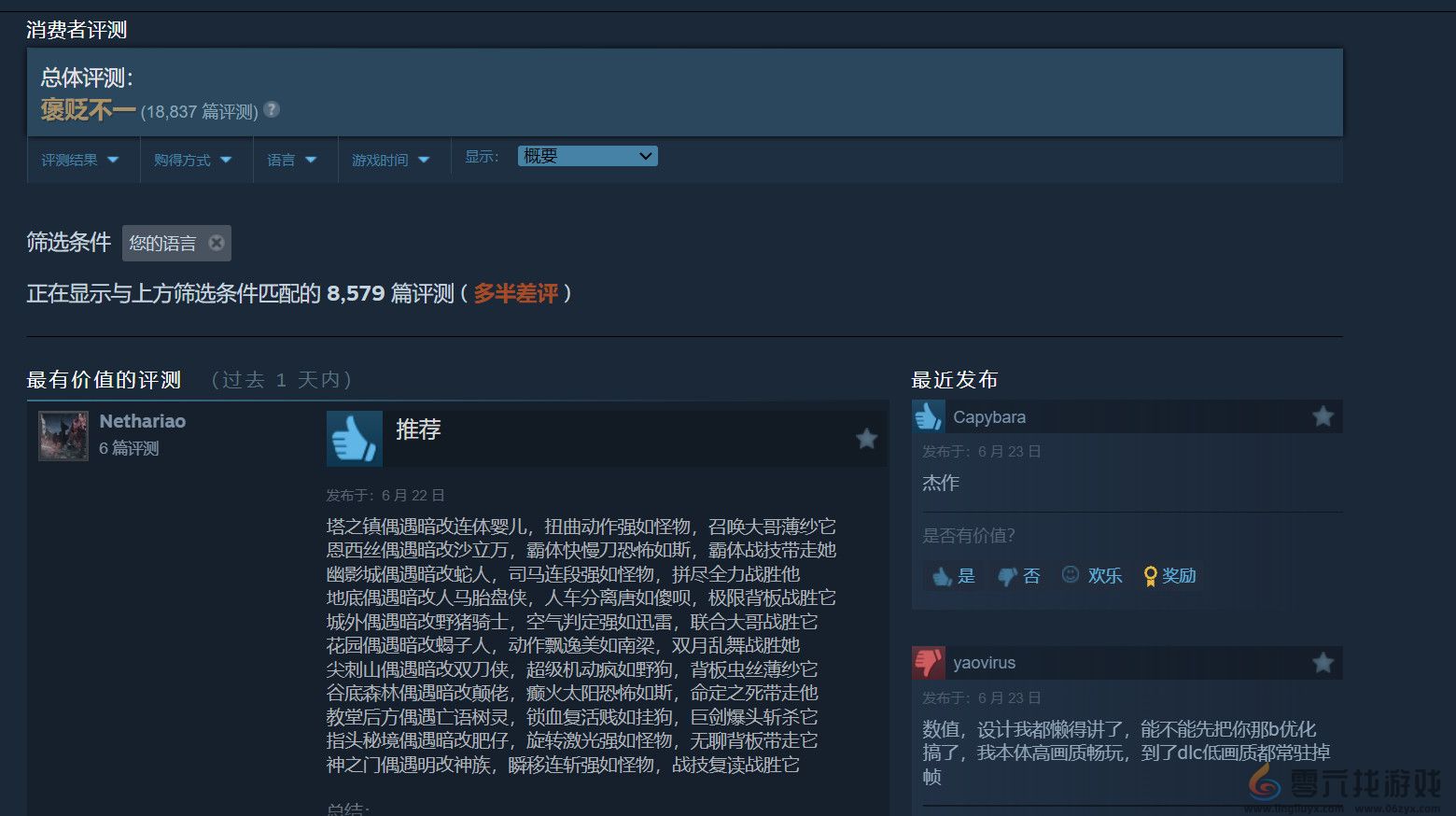 《艾尔登法环：黄金树幽影》Steam中文区多半差评 数值体验差、优化太烂