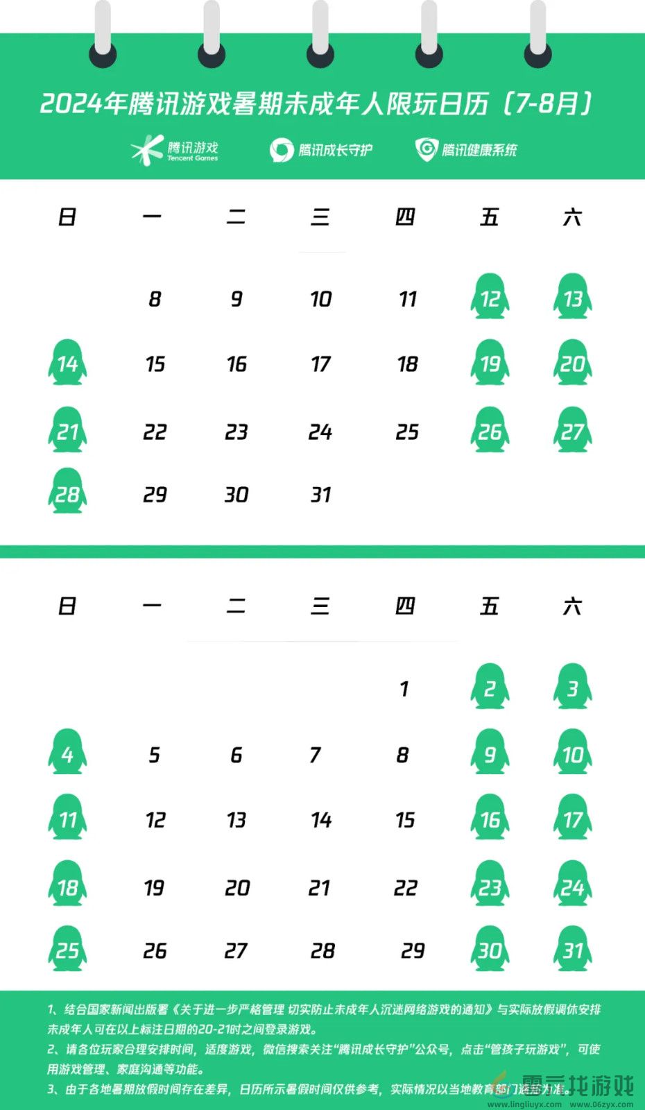 腾讯游戏暑期未成年人限玩日历 共23小时