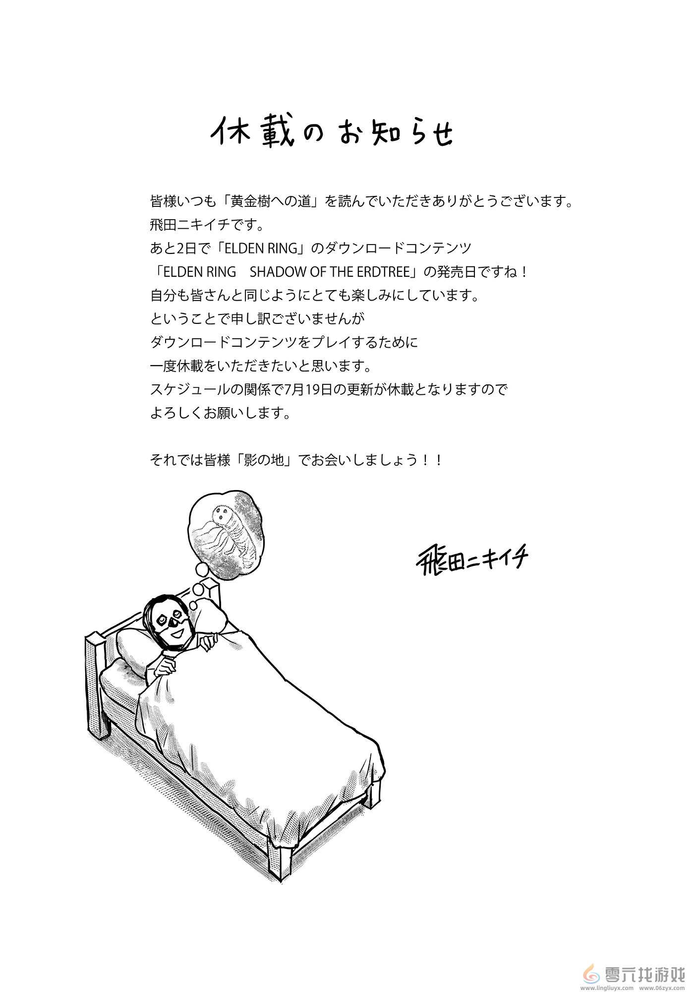 《艾尔登法环》官方漫画作者停更狂肝《黄金树幽影》