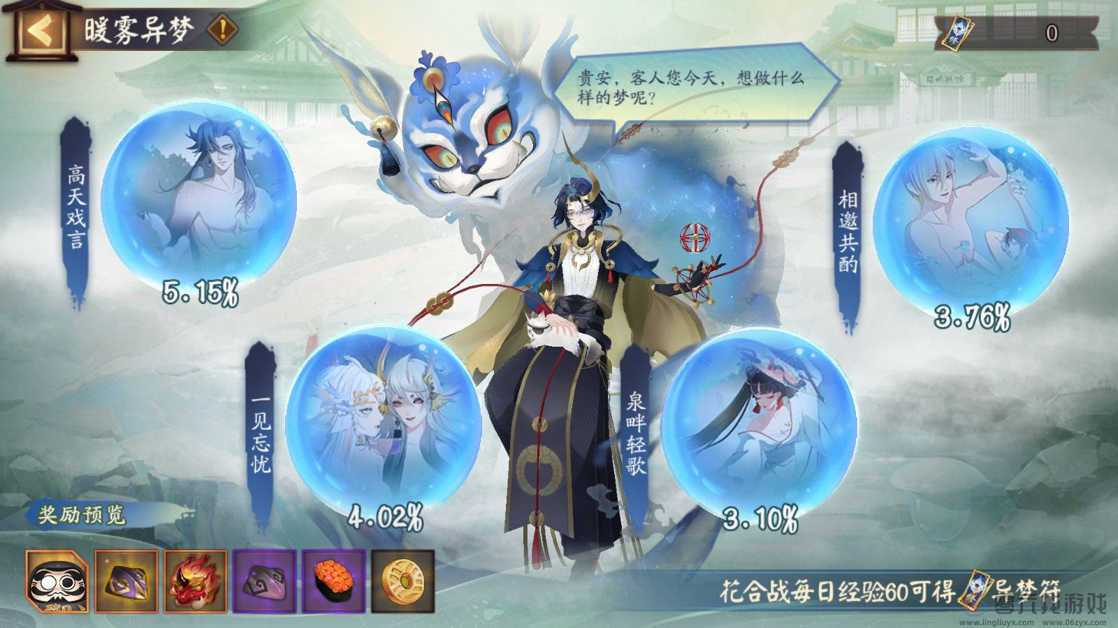 《阴阳师》暖雾异梦活动玩法介绍