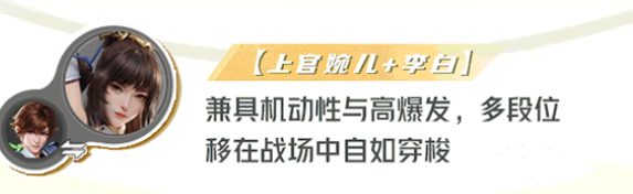 星之破晓上官婉儿阵容要如何搭配 星之破晓上官婉儿阵容选择攻略图2