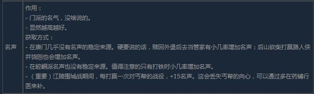 活侠传名声有什么用 活侠传名声作用分享图2