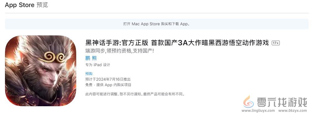 苹果商店国区上线《黑神话》山寨手游 号称是官方正版