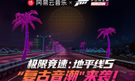 《极限竞速：地平线5》夏日音乐特辑：与音乐同行的竞速之旅！