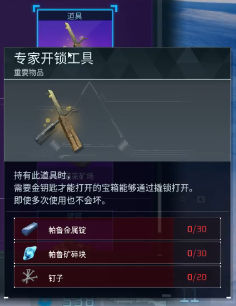 幻兽帕鲁撬锁工具使用方法图2