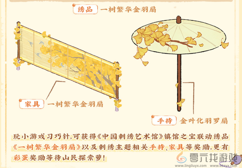 《桃源深处有人家》挽风萦绣获取攻略