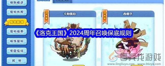 《洛克王国》2024周年召唤保底规则