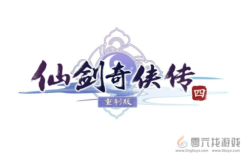 《仙剑奇侠传四：重制版》新游戏画面 展示地图“石沉溪洞”