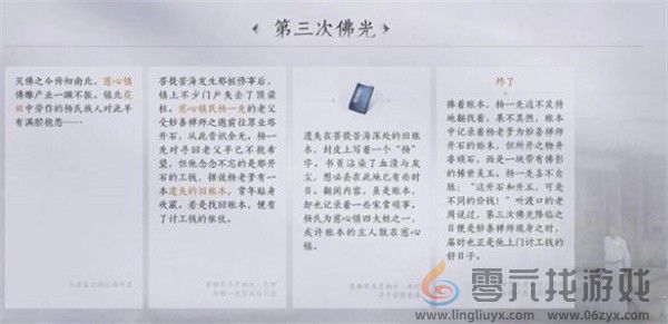 燕云十六声第三次佛光任务在哪接取 旧账本刷新位置一览图6