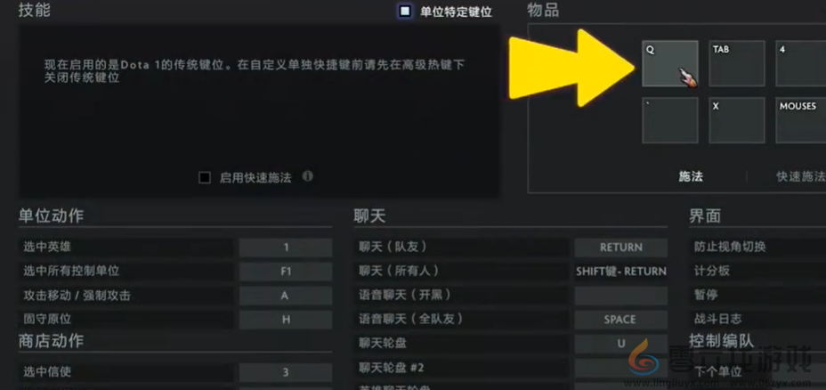 dota2物品栏Q键用不了处理方法