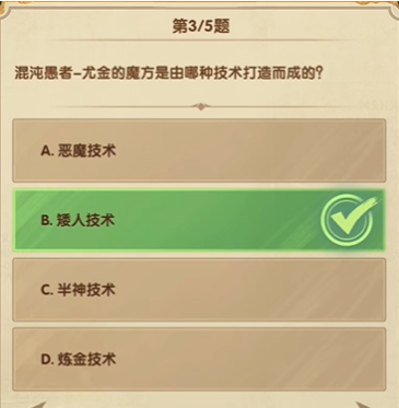 剑与远征诗社竞答第六天答案 剑与远征7月诗社竞答第6天答案2024图3