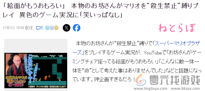 日本正规和尚直播玩《超级马里奥》引热议 条件是不得杀生