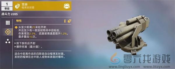 创世战车榴弹发射器有多少 创世战车榴弹发射器汇总图5