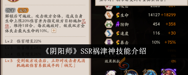 《阴阳师》SSR祸津神技能介绍