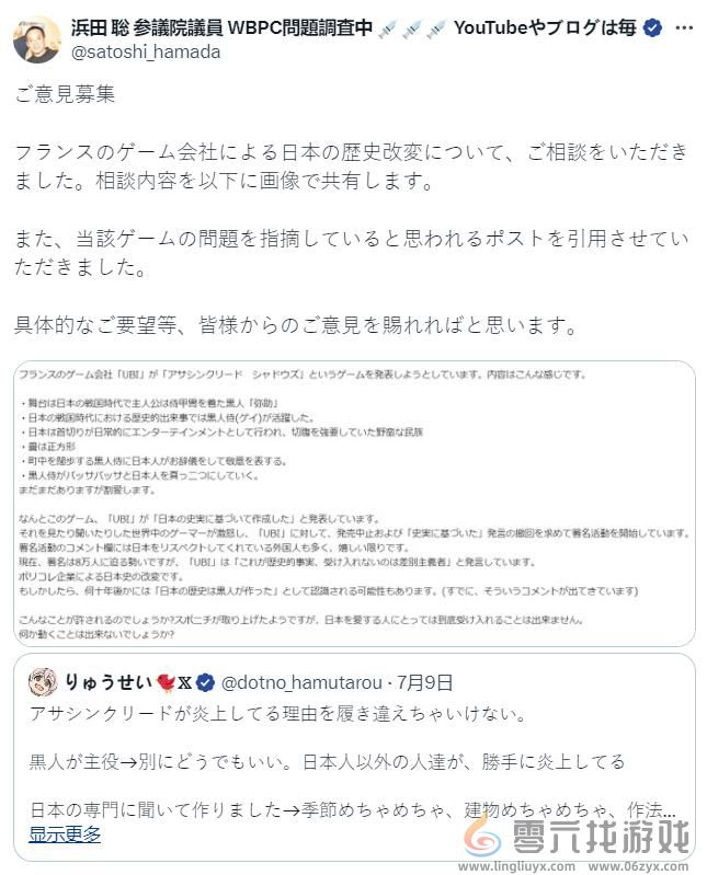 日本参议院议员关注《刺客信条：影》涉嫌篡改日本历史 发文寻求意见