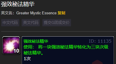 魔兽世界wlk附魔分解材料列表介绍图5