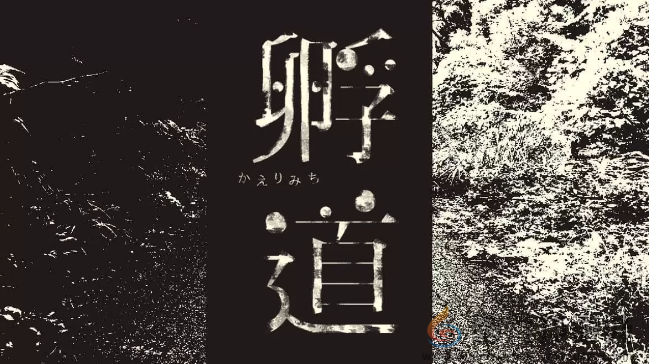 《孵道》8月登陆PC平台 不可回头日式恐怖新游