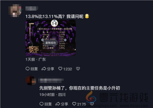 《歌手》排名引热议！13.8和13.11哪个大 网友吵翻天