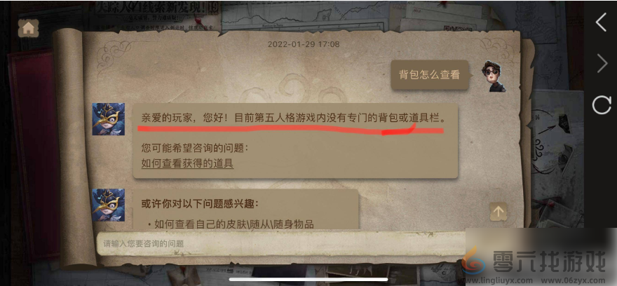 第五人格如何查看背包 第五人格背包查看方法图2