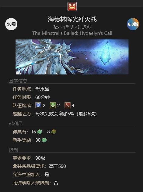 ff14圣光猞猁坐骑获得方法图7