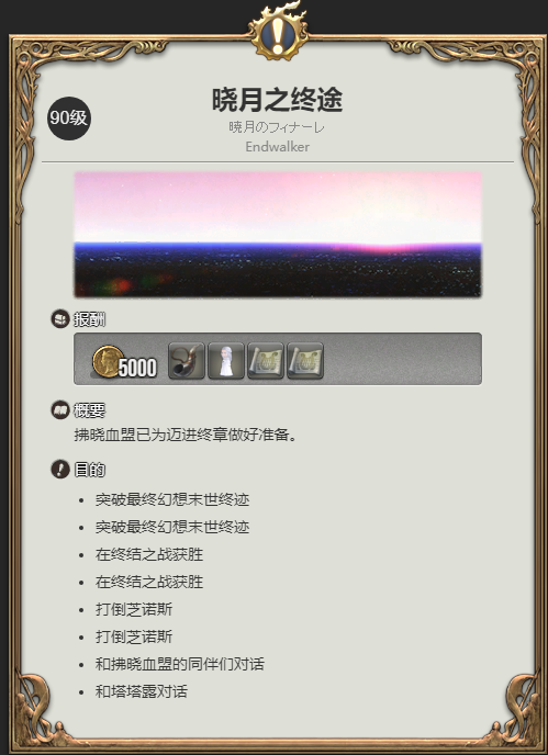 ff14永暗猞猁坐骑获得方法图4