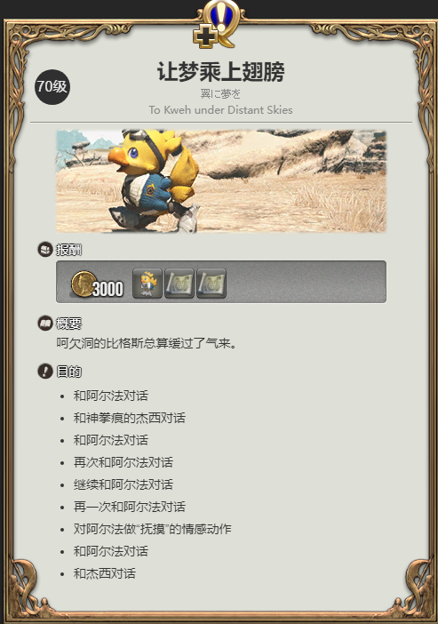 ff14欧米茄坐骑获得方法图3