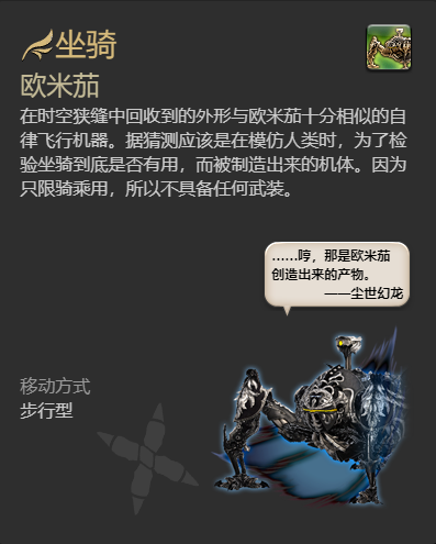 ff14欧米茄坐骑获得方法图7