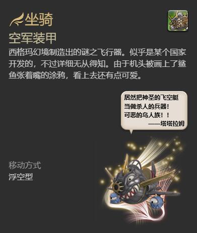 FF14空军装甲获得方法图6