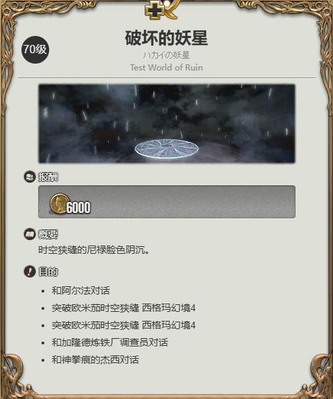 FF14空军装甲获得方法图1