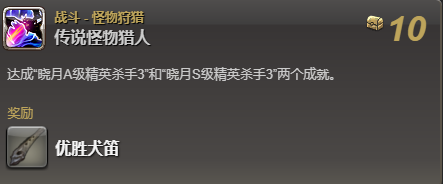 ff14优胜犬坐骑获得方法图1