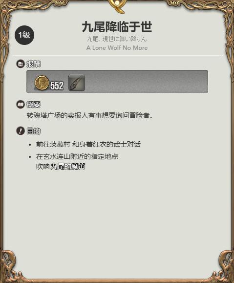 ff14九尾神威获得方法图2