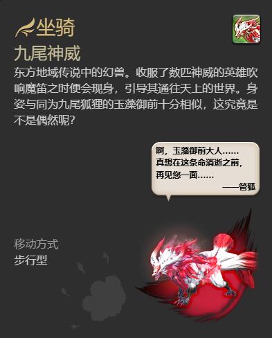 ff14九尾神威获得方法图6